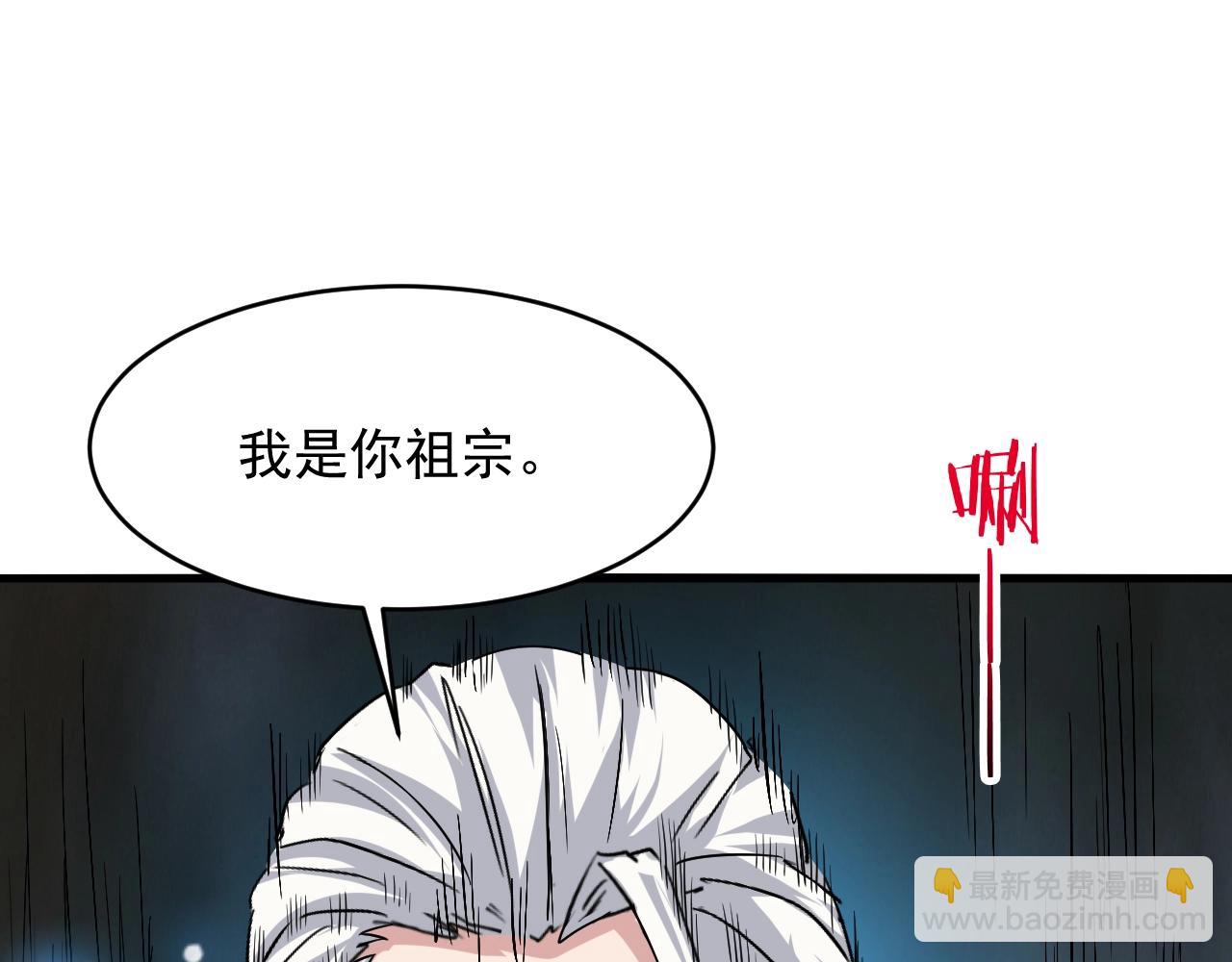 我师祖天下无敌 - 第79话 龙轩现身(3/4) - 5