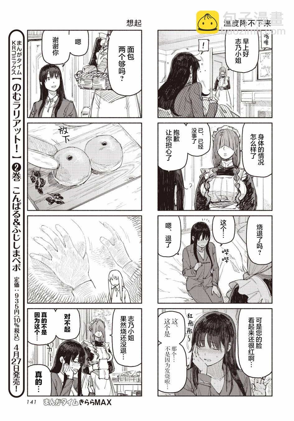 我受夠魅魔了！ - 第2話 - 1