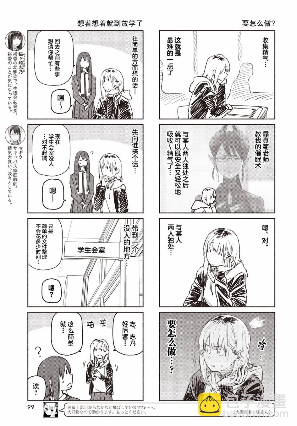 我受夠魅魔了！ - 第4話 - 1