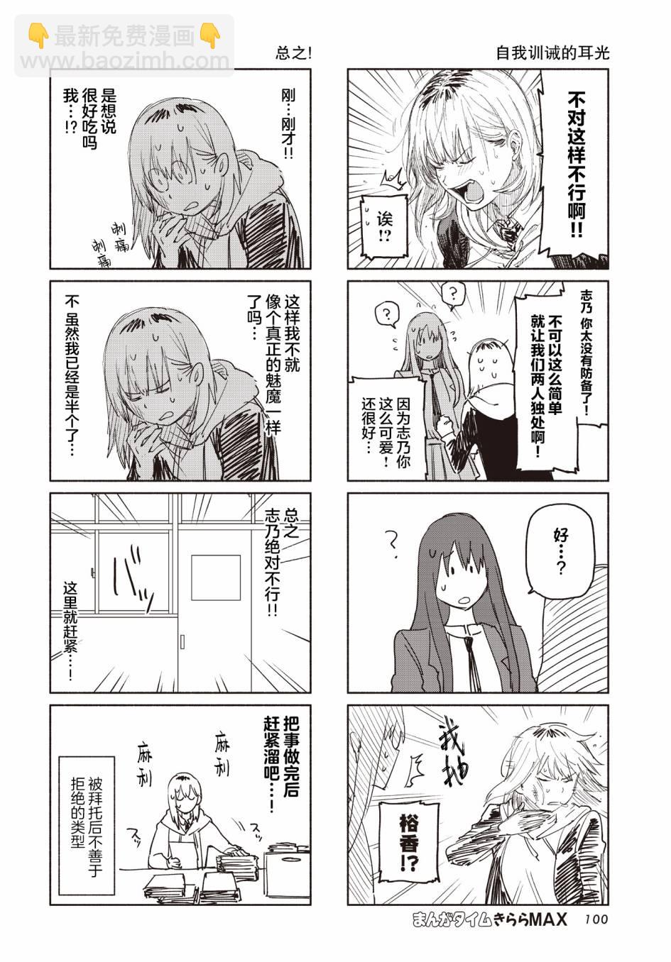 我受夠魅魔了！ - 第4話 - 2