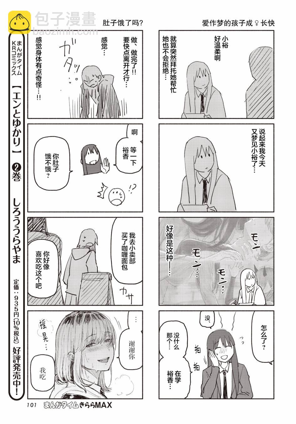 我受夠魅魔了！ - 第4話 - 1