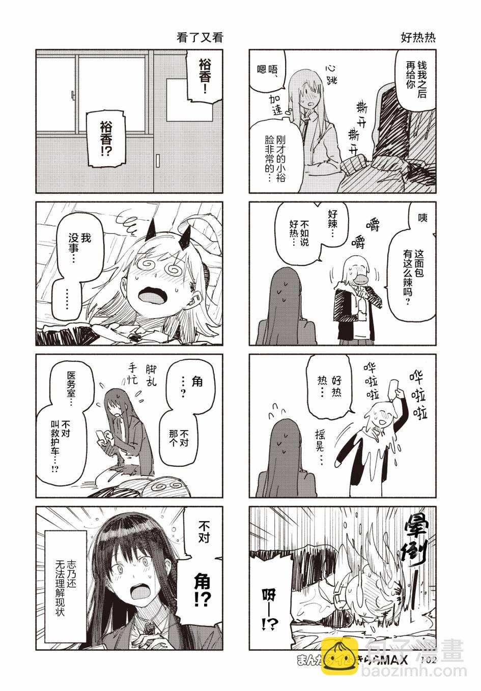 我受夠魅魔了！ - 第4話 - 2