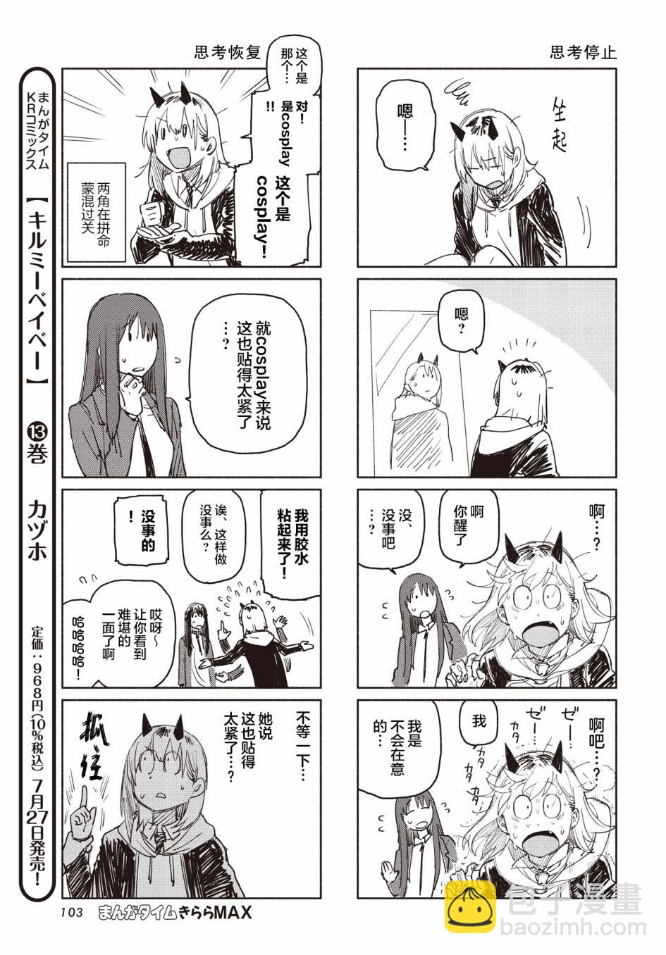 我受夠魅魔了！ - 第4話 - 1