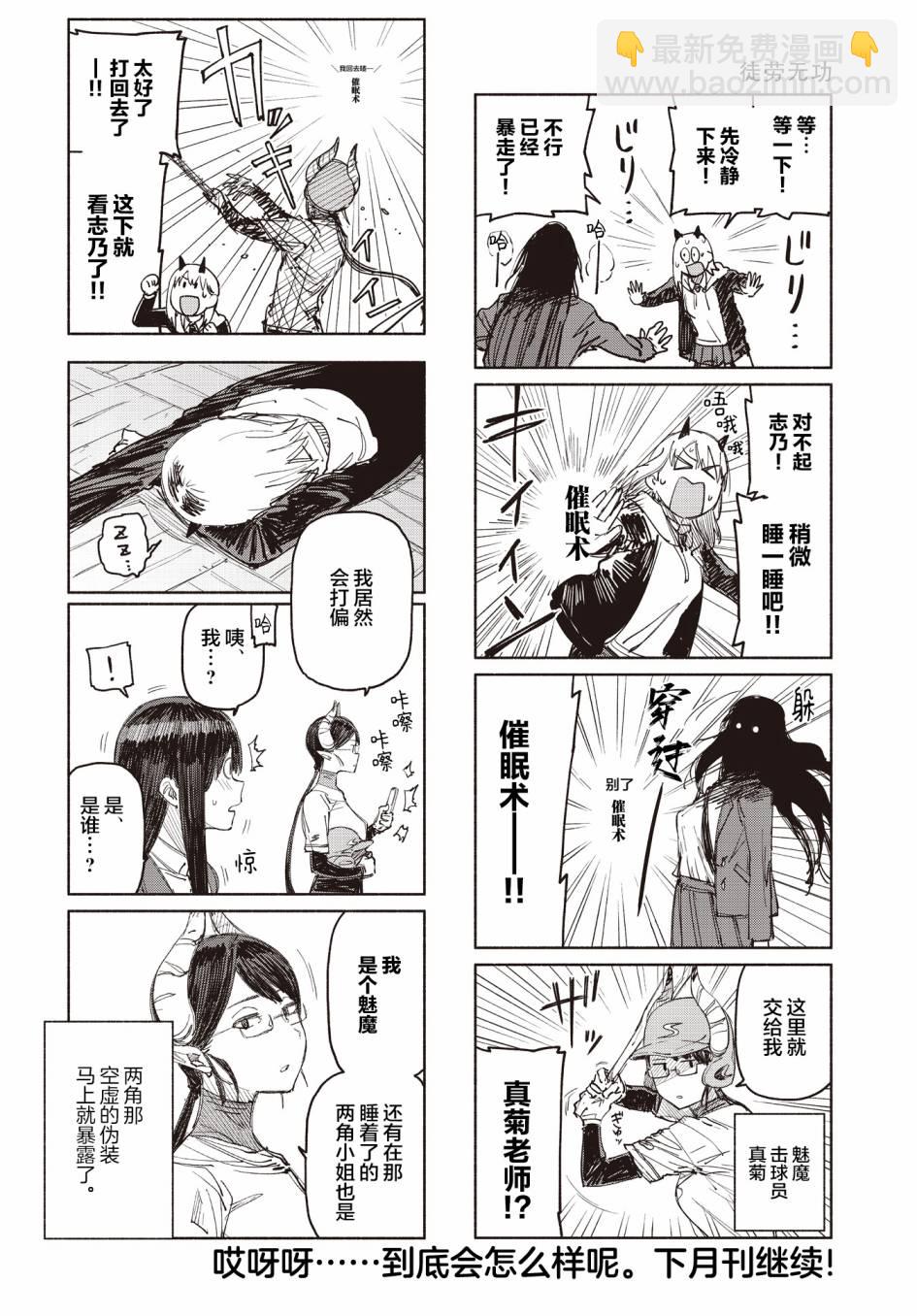 我受夠魅魔了！ - 第4話 - 2