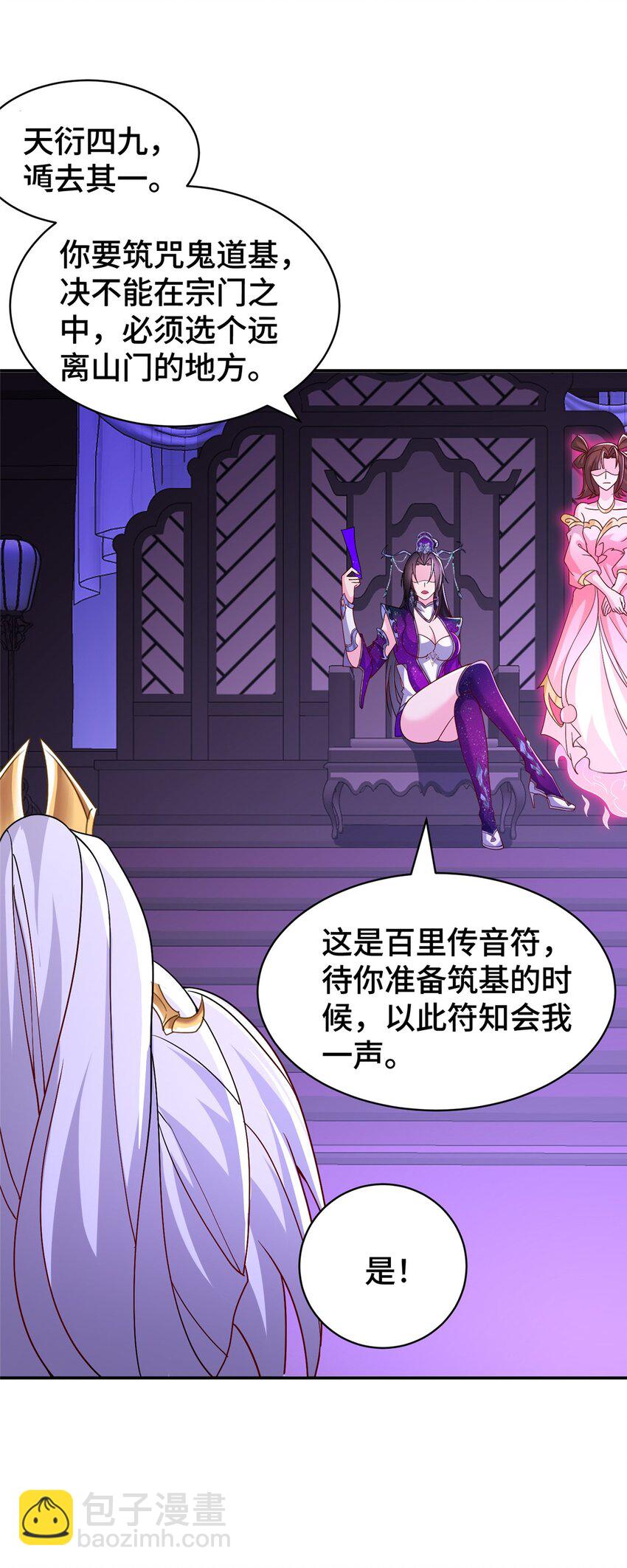 105 专心的裴凌(1/2)-第106话