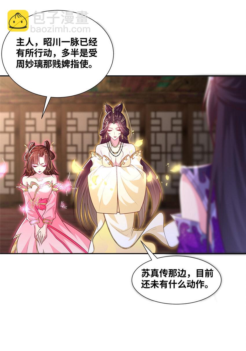 107 真传相争-第108话