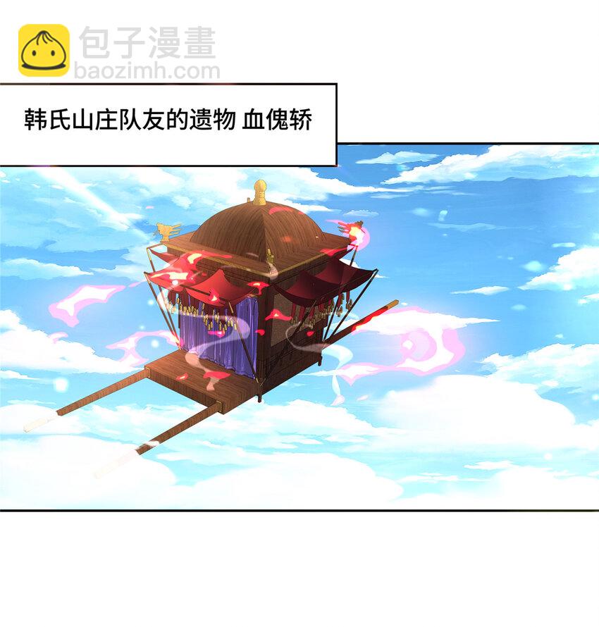 107 真传相争-第108话