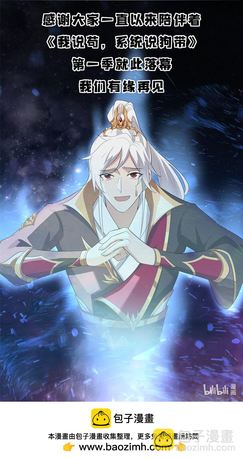 107 真传相争-第108话