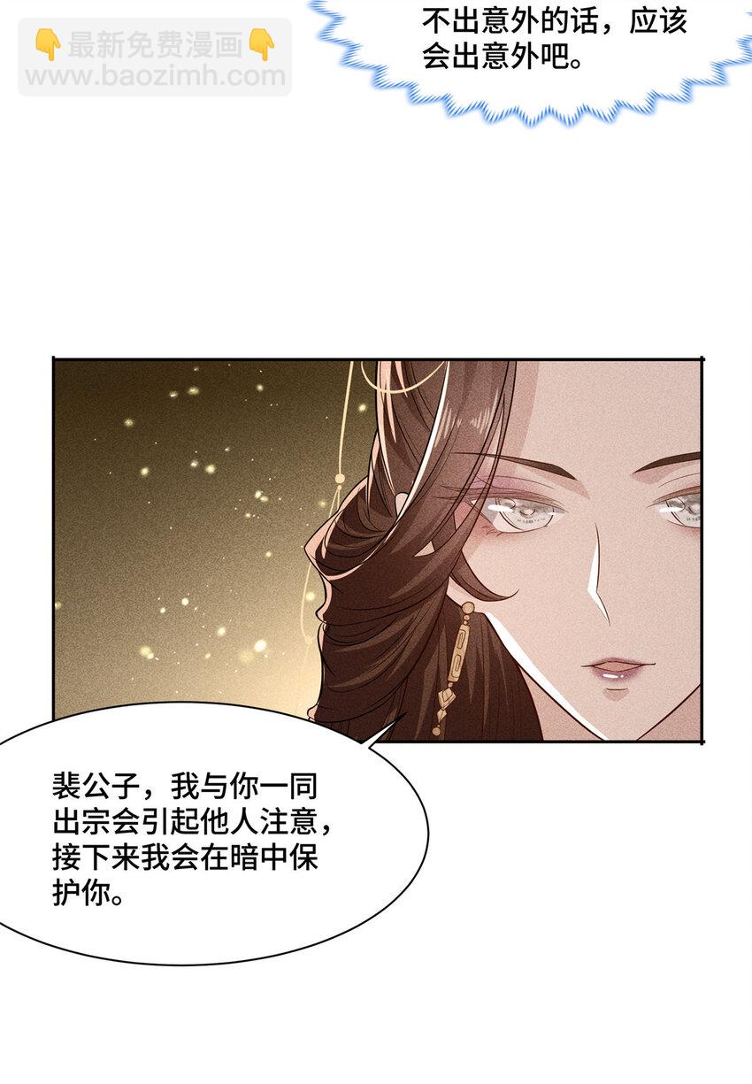 107 真传相争-第108话
