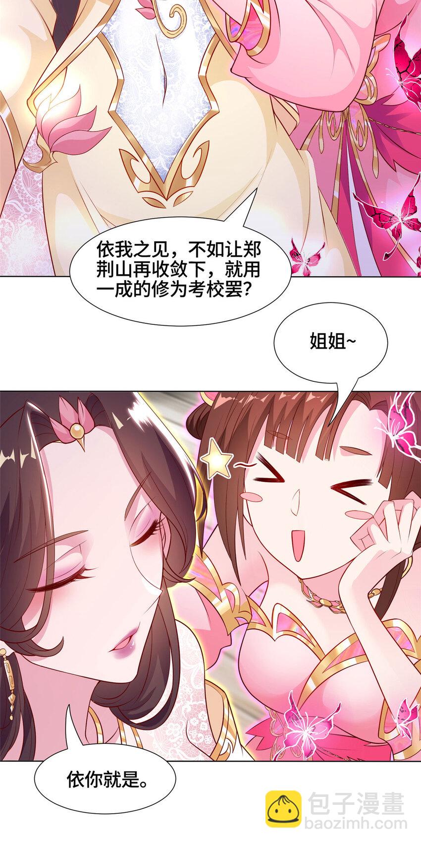 014 白嫖宝刀-第14话