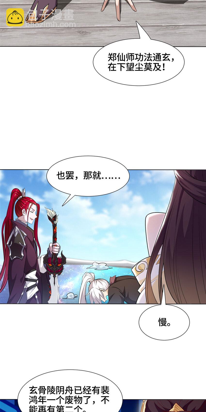 014 白嫖宝刀-第14话