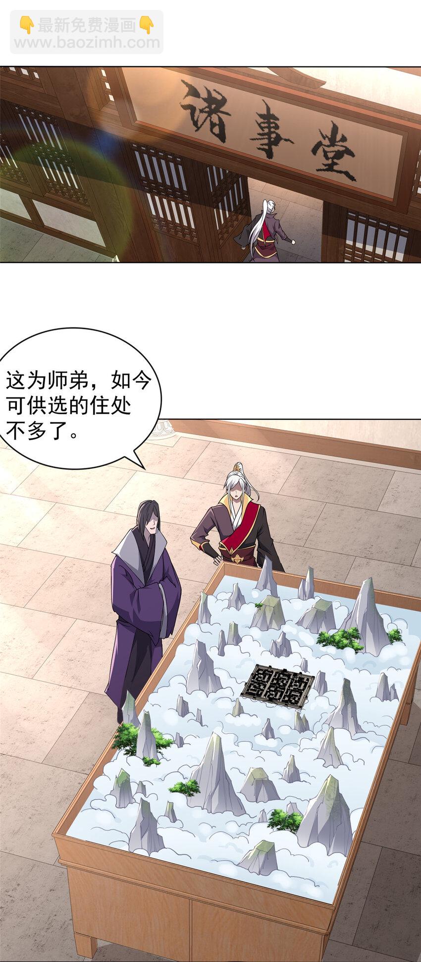 018 坑爹的门规-第18话