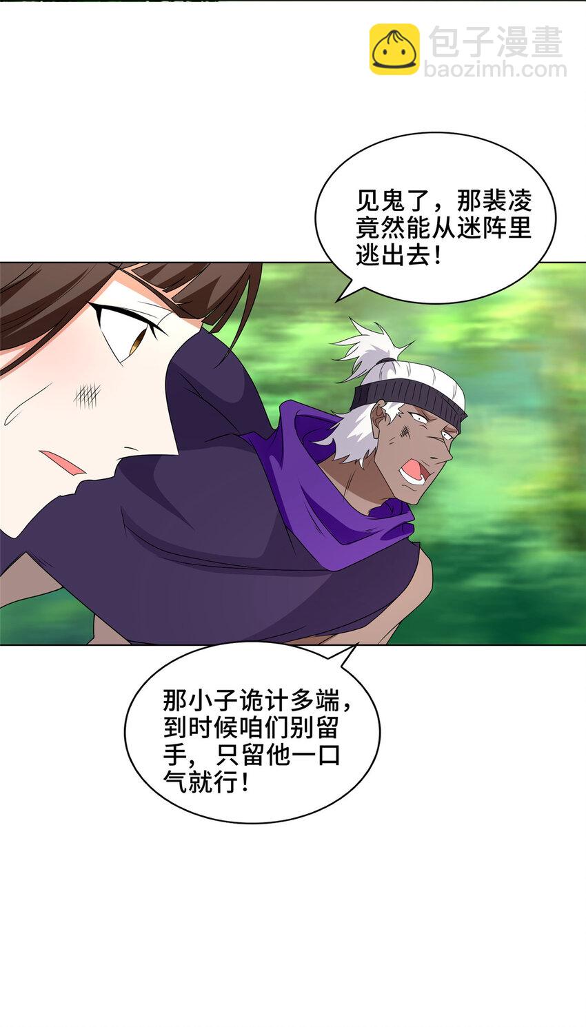 032 与队友有福同享-第32话