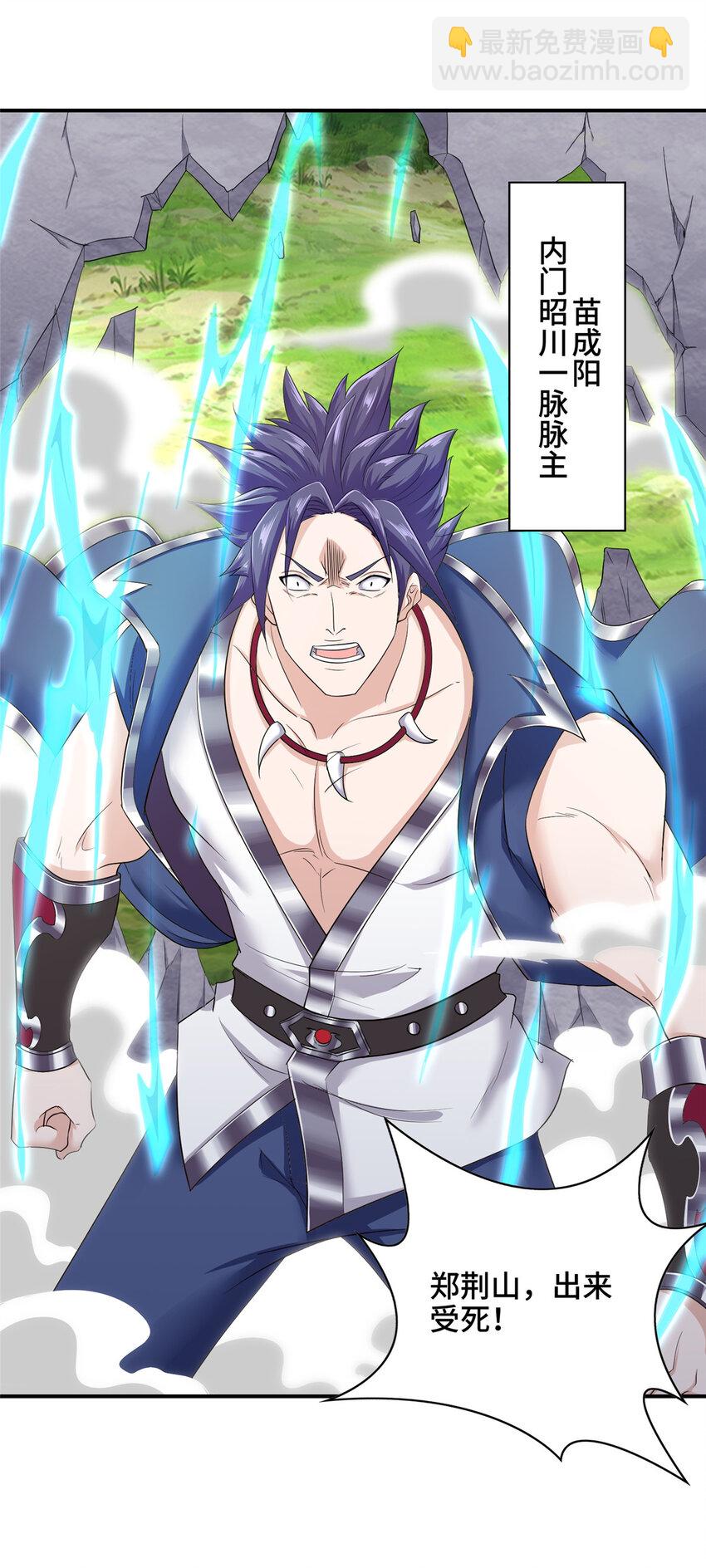 038 躺枪的郑荆山-第38话