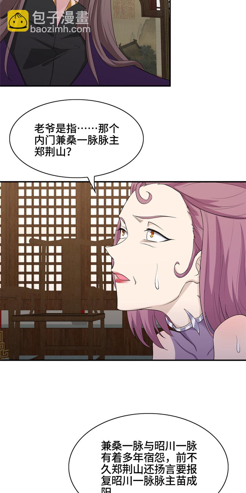 038 躺枪的郑荆山-第38话