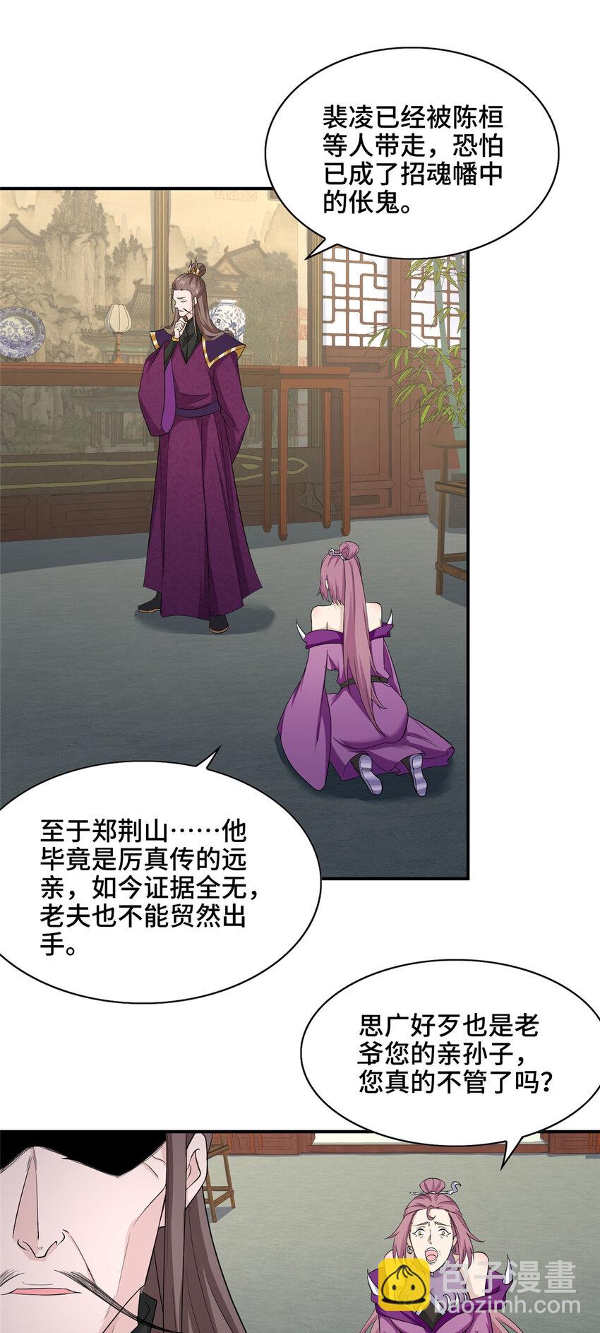 038 躺枪的郑荆山-第38话