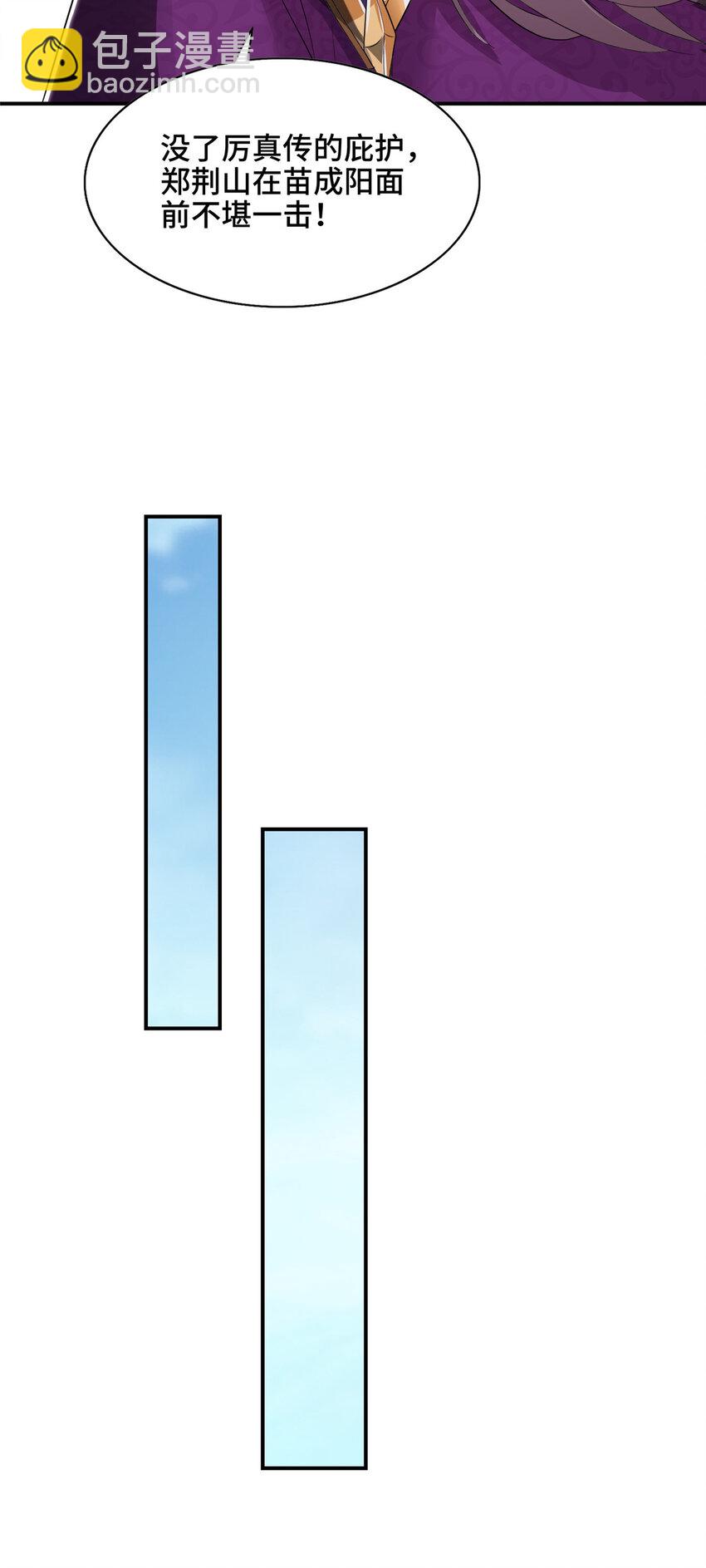 038 躺枪的郑荆山-第38话