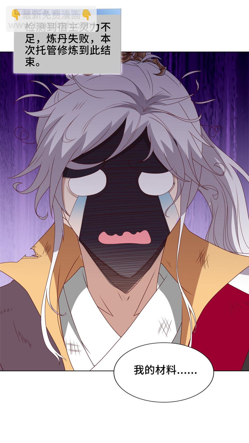 042 炼了个丹-第42话