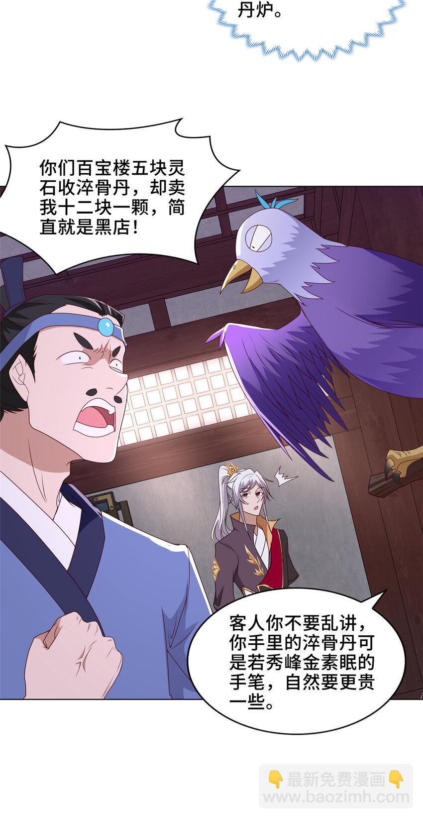 042 炼了个丹-第42话