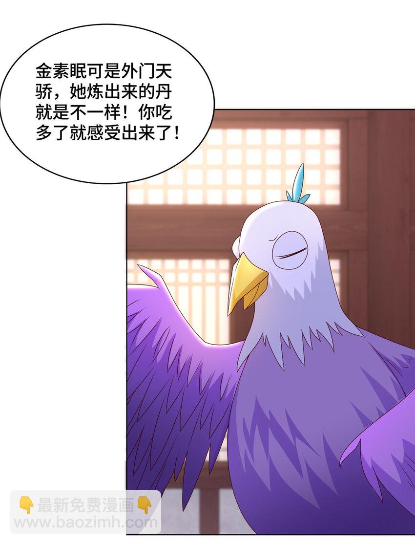 042 炼了个丹-第42话