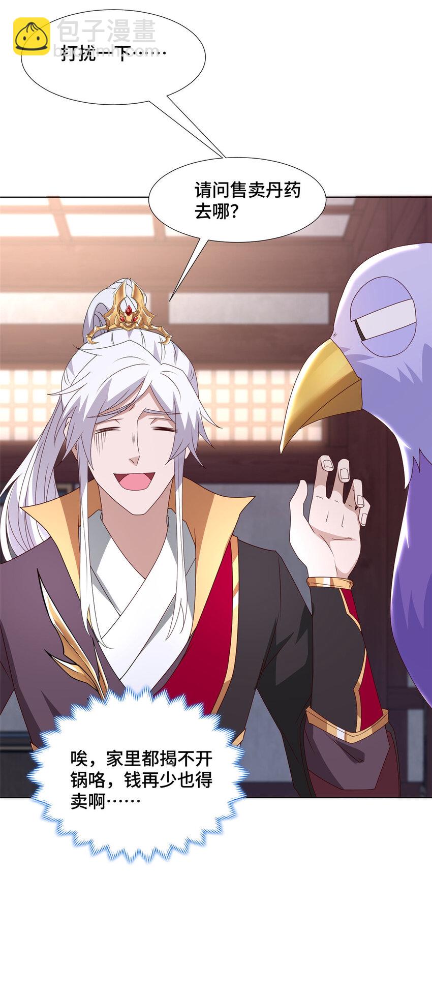 042 炼了个丹-第42话