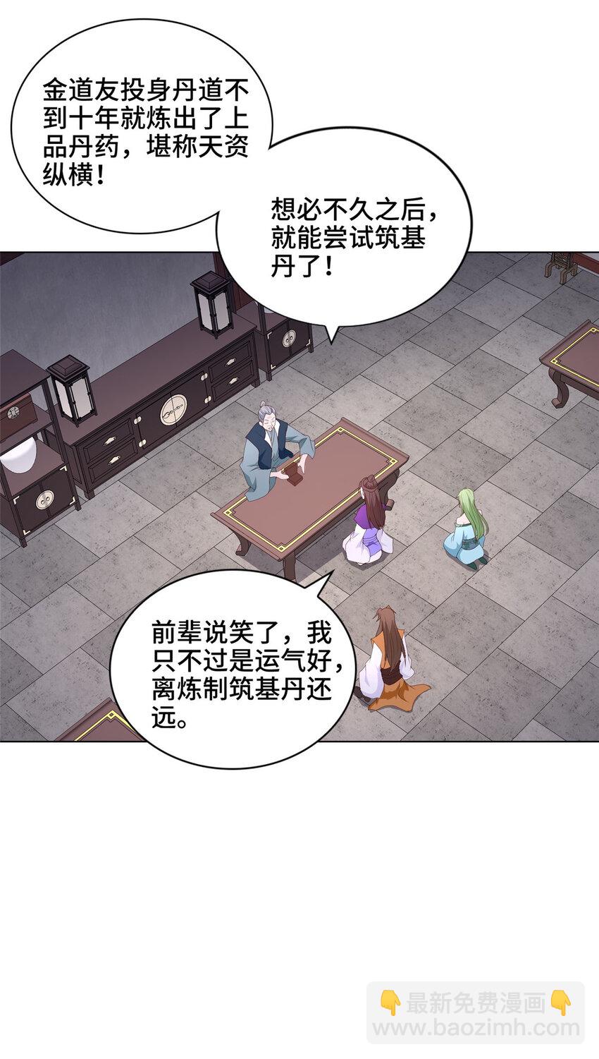 042 炼了个丹-第42话