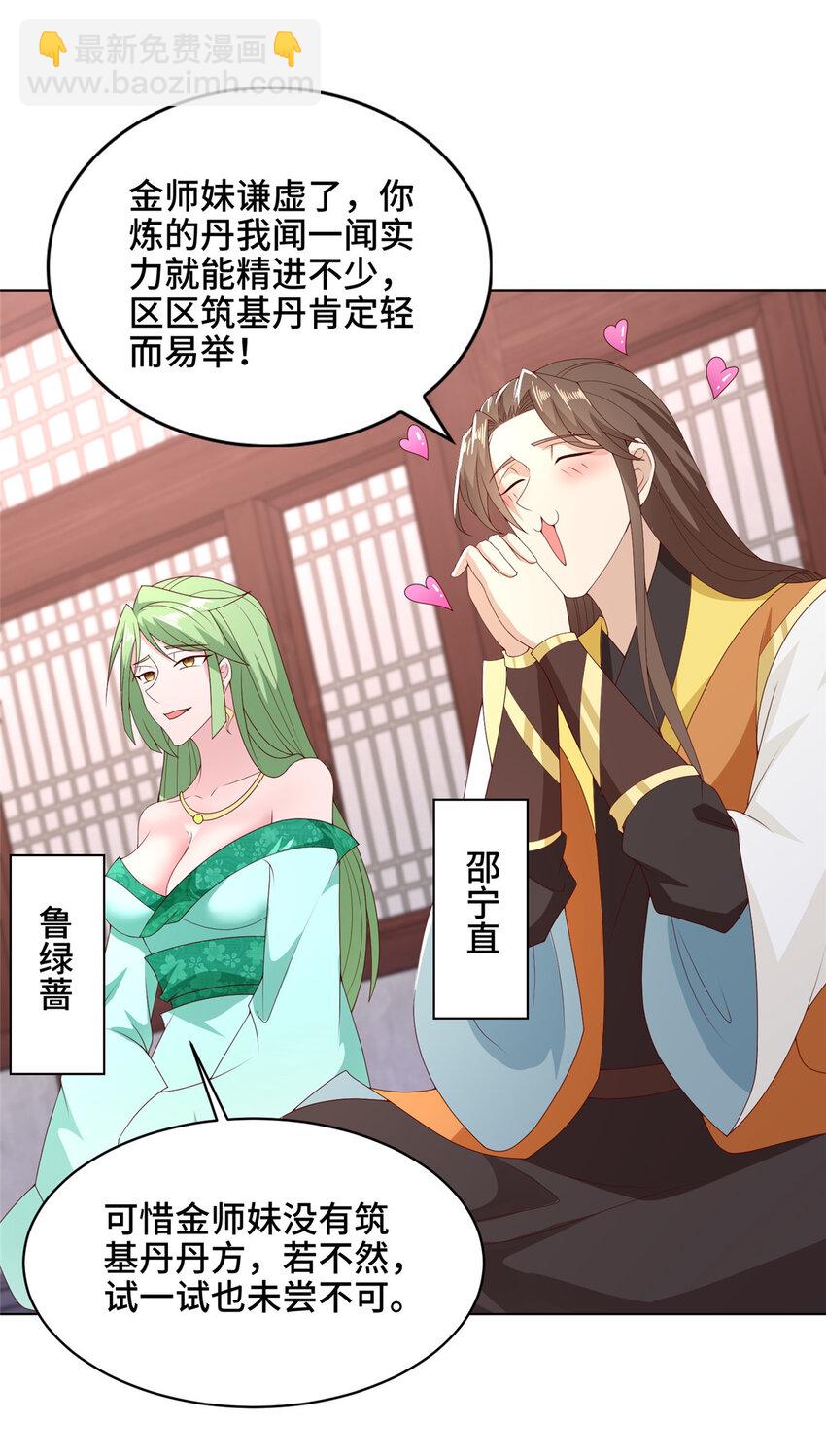 042 炼了个丹-第42话