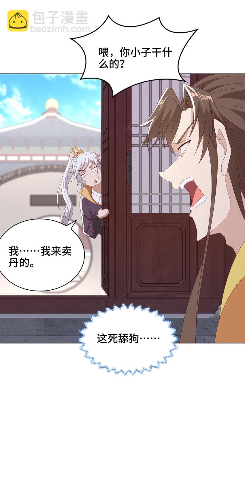 042 炼了个丹-第42话