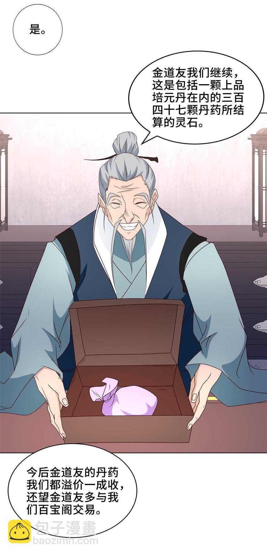 042 炼了个丹-第42话