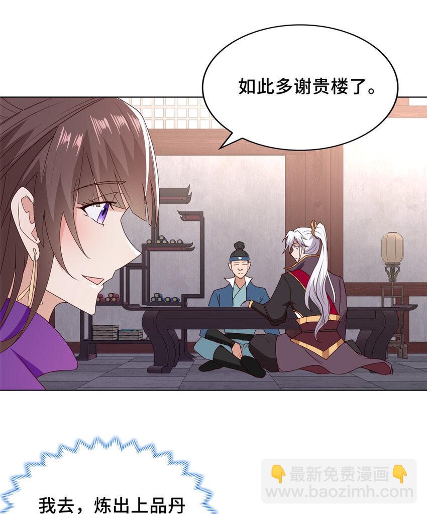 042 炼了个丹-第42话