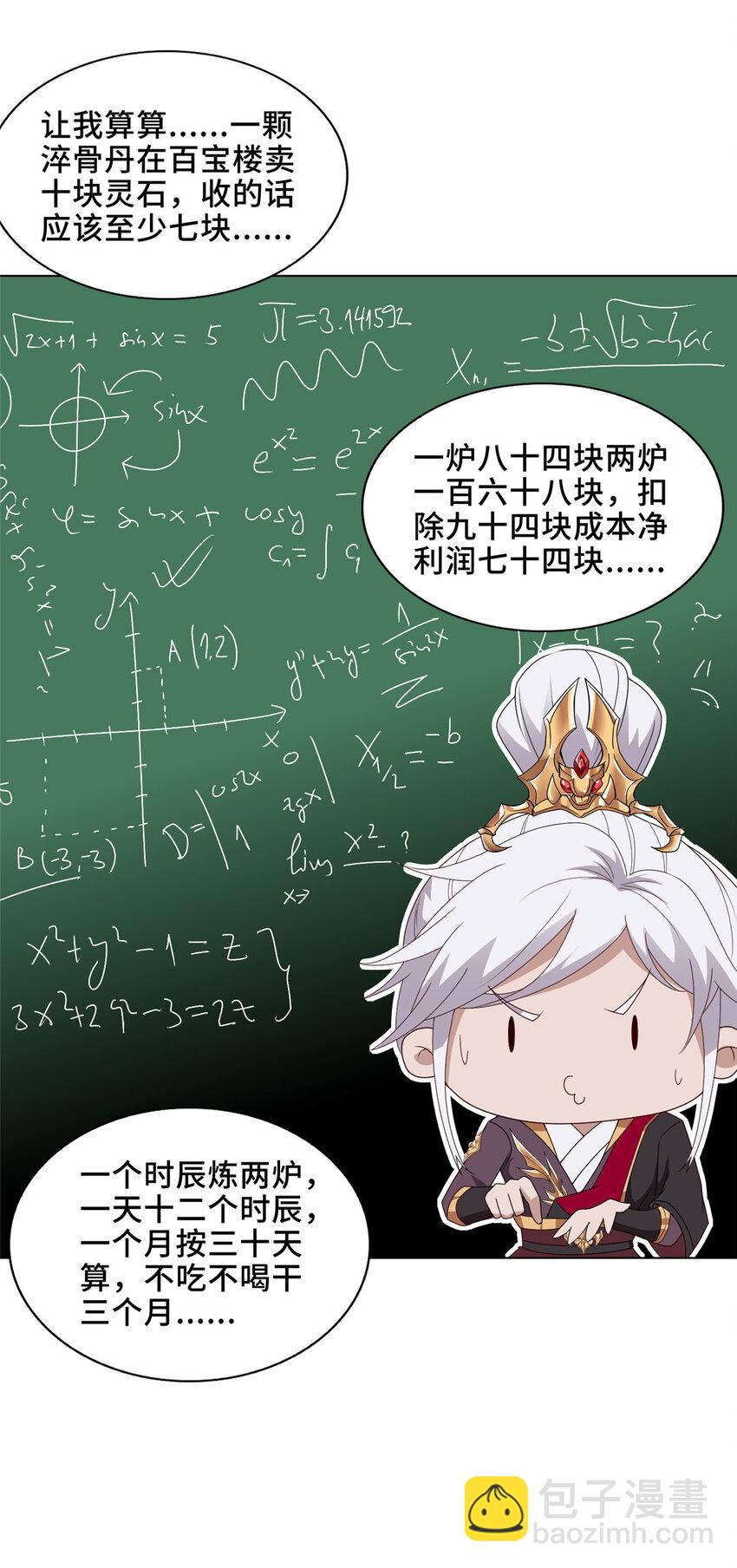 042 炼了个丹-第42话