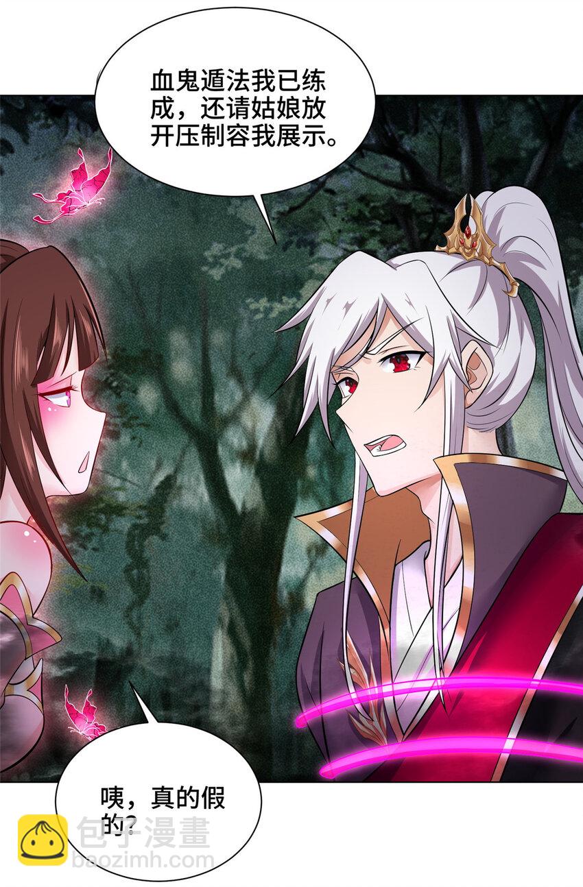 044 展示遁法-第44话