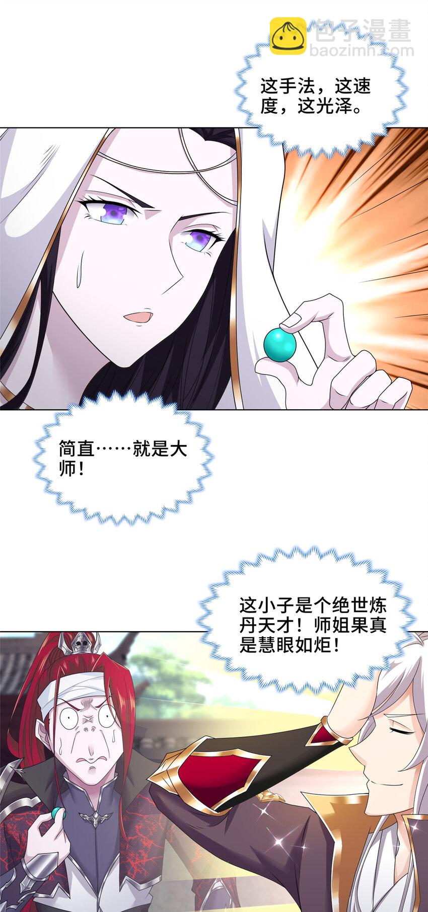 046 郑荆山发福利-第46话