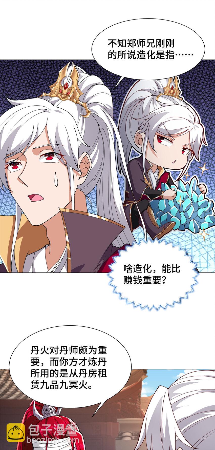 046 郑荆山发福利-第46话