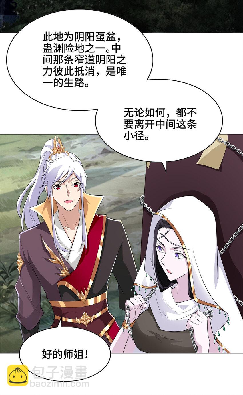 050 阴阳虿盆-第50话