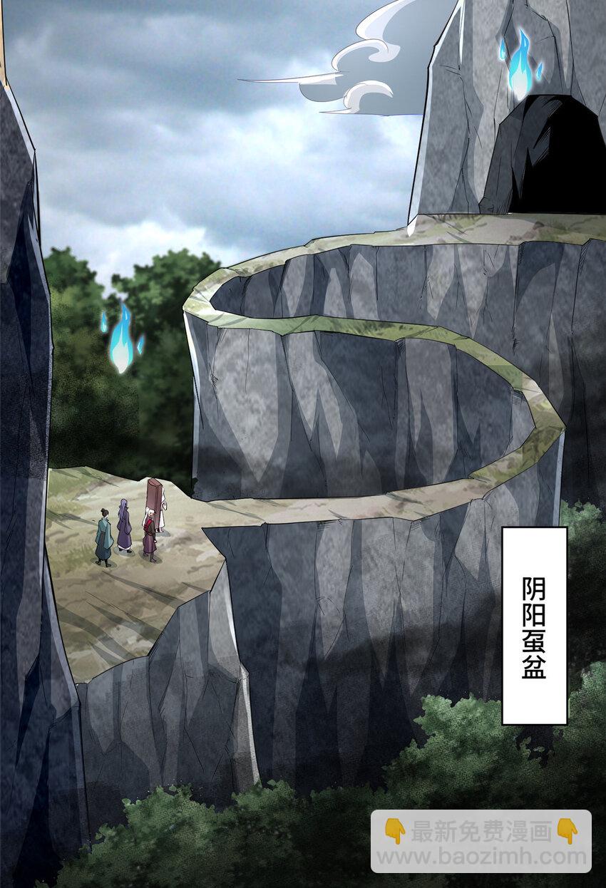 050 阴阳虿盆-第50话