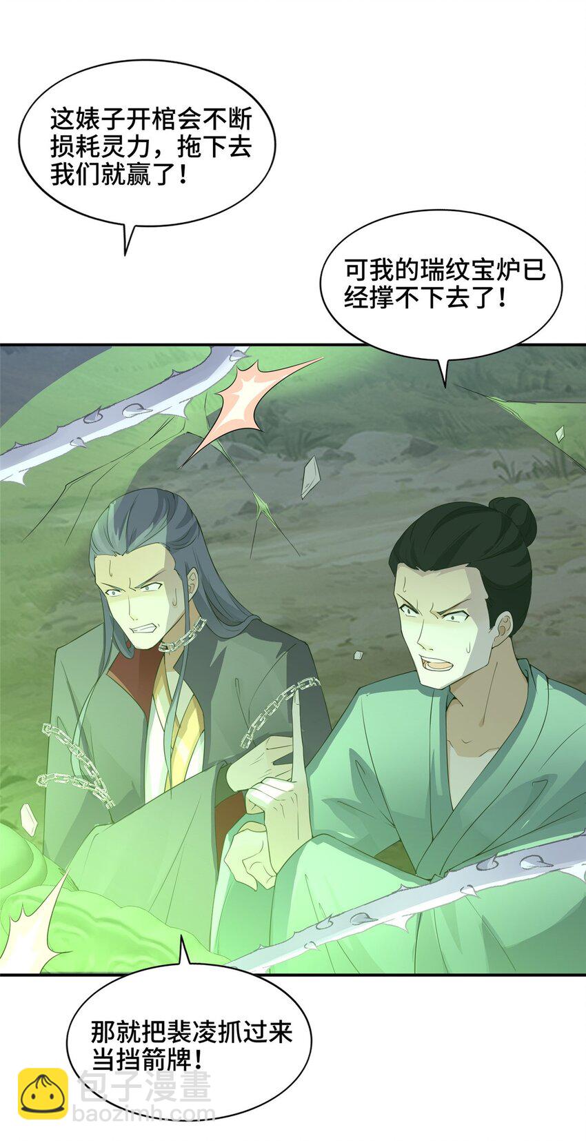 054 命悬一线-第54话