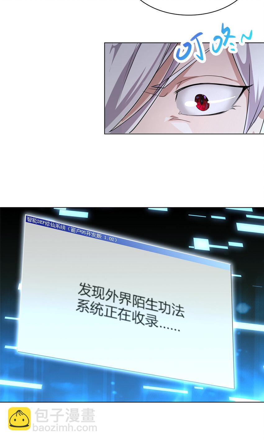 006 无名功法-第6话