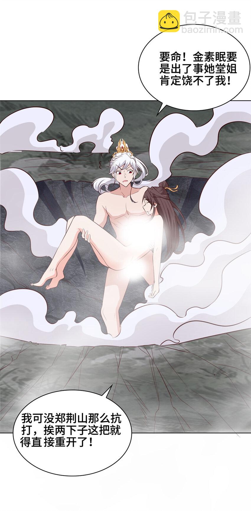 064 鸳鸯浴-第64话