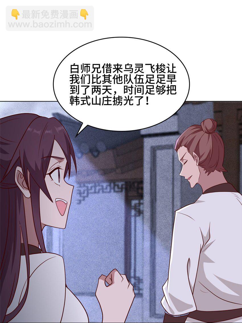 067 梨花林景点-第68话