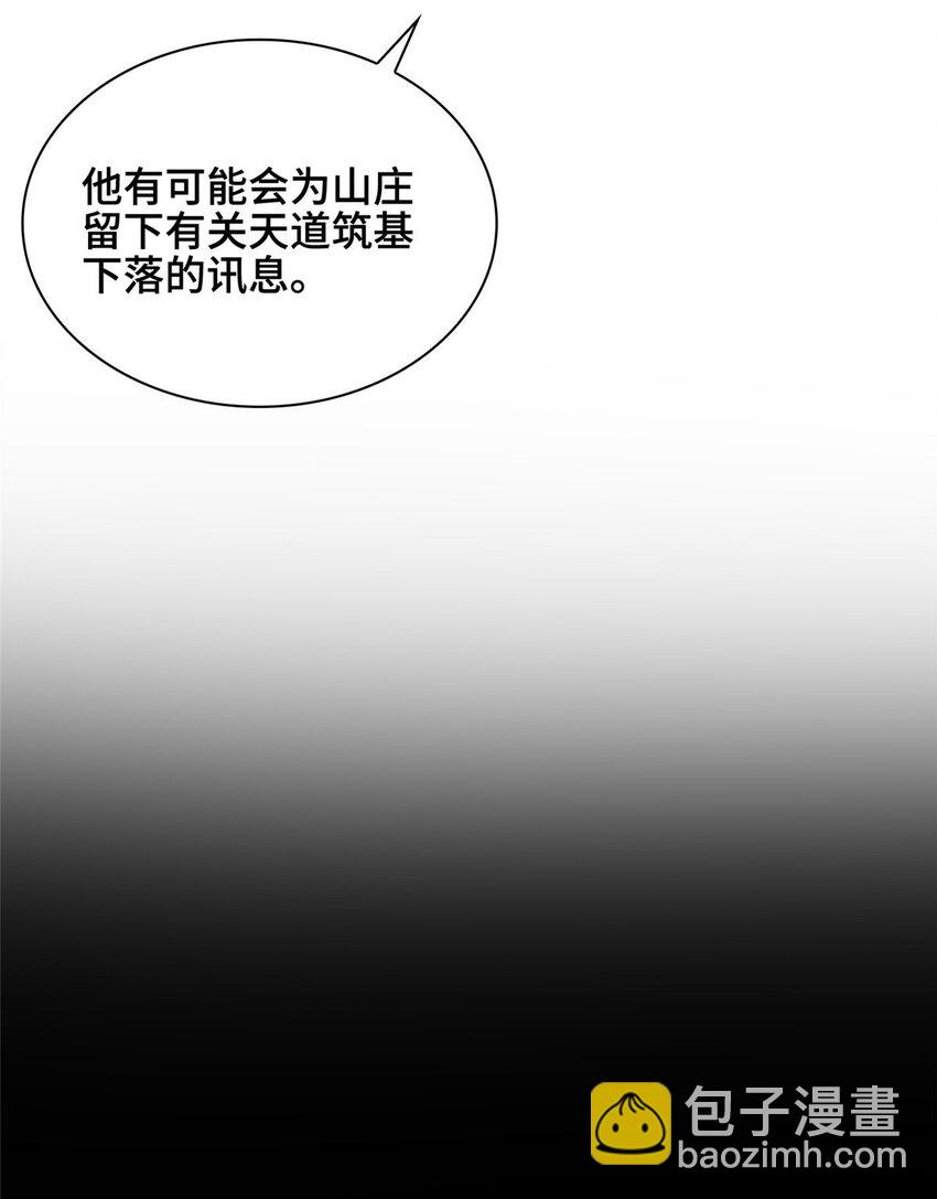 069 天道筑基之法-第70话