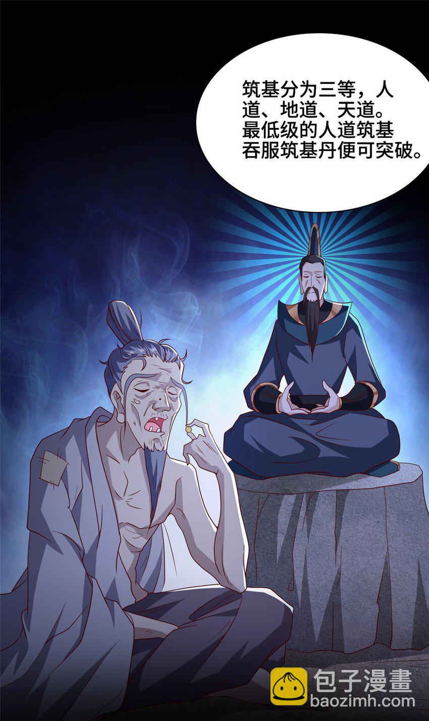 069 天道筑基之法-第70话