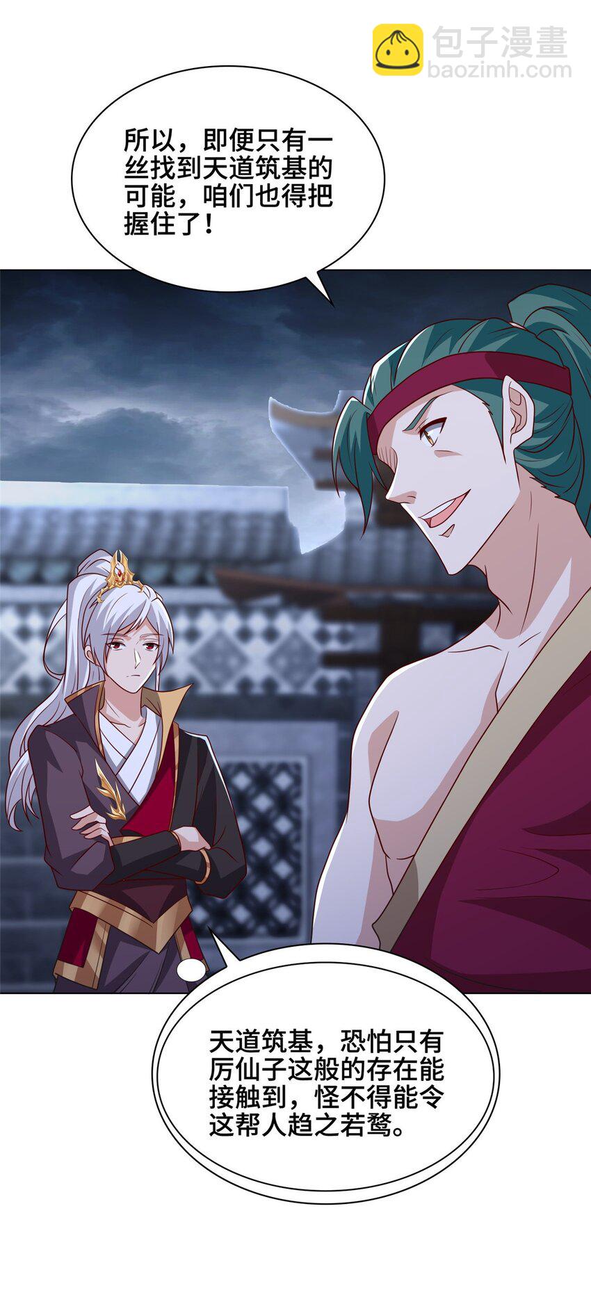 069 天道筑基之法-第70话