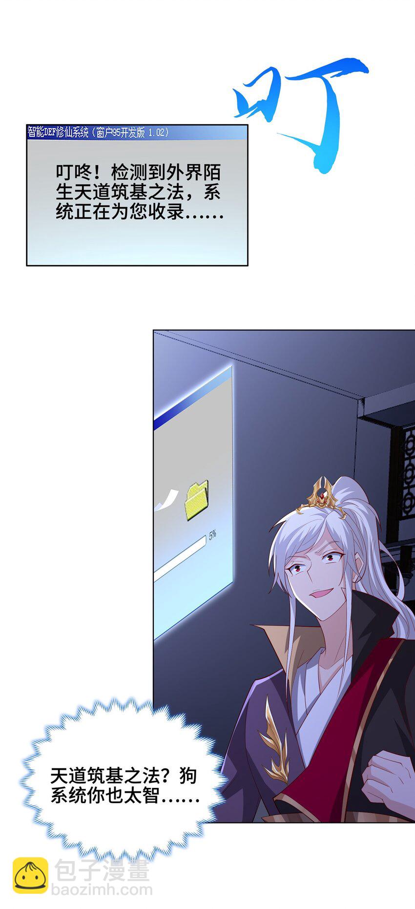 069 天道筑基之法-第70话