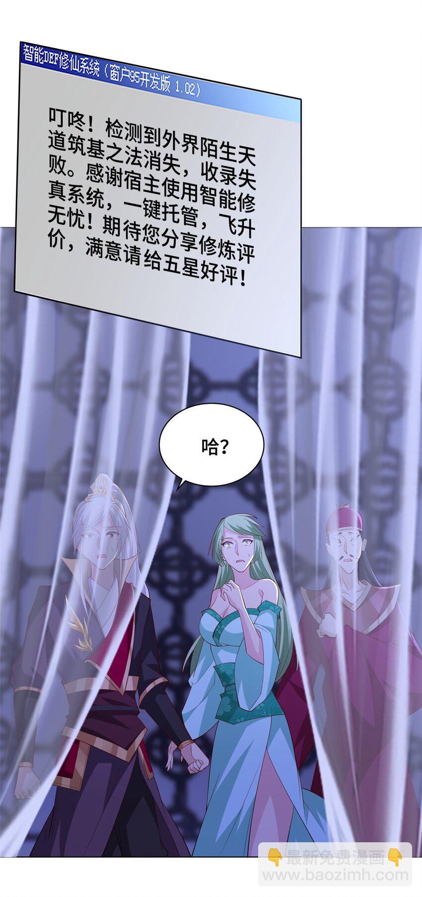 069 天道筑基之法-第70话