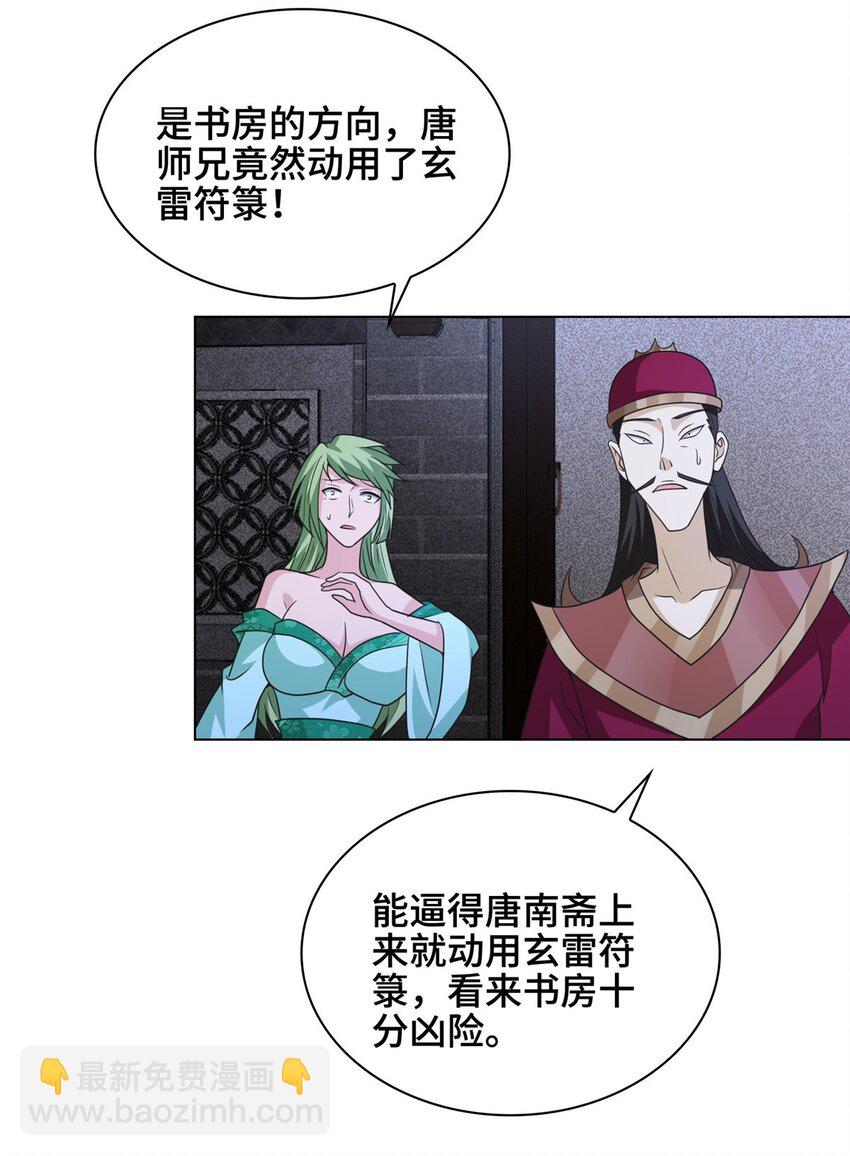 069 天道筑基之法-第70话