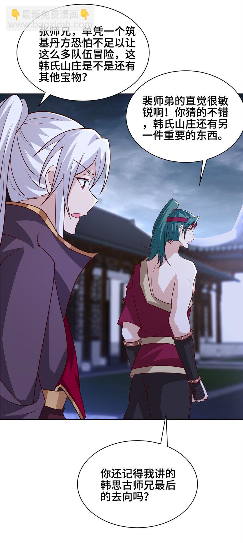 069 天道筑基之法-第70话