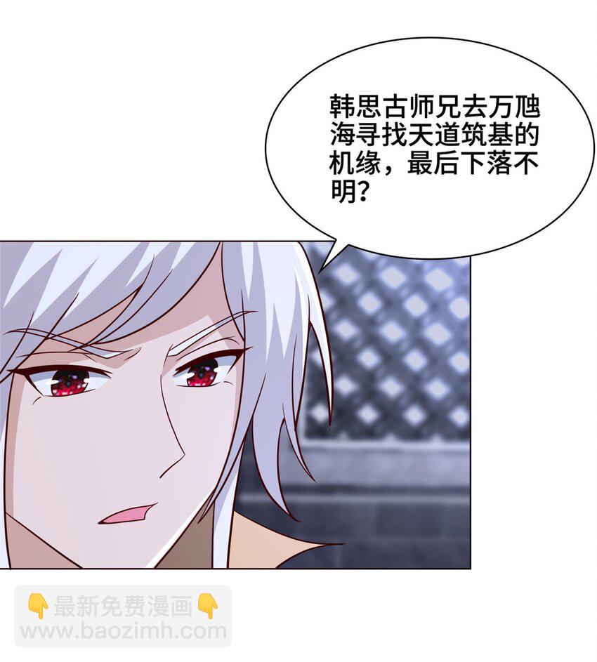 069 天道筑基之法-第70话