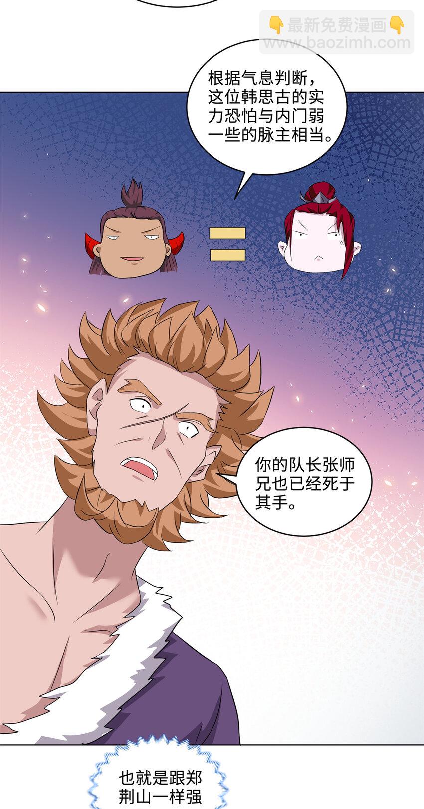 077 真假韩思古-第78话