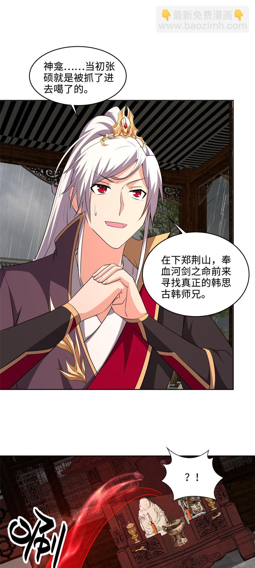 077 真假韩思古-第78话